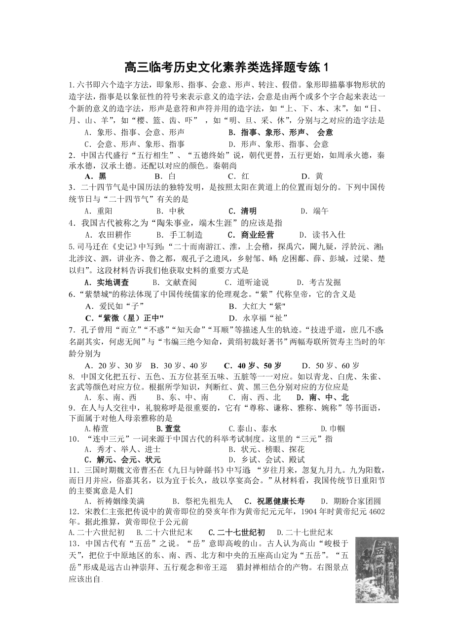 文化素养类选择题.doc_第1页