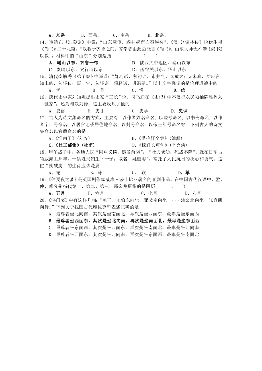 文化素养类选择题.doc_第2页