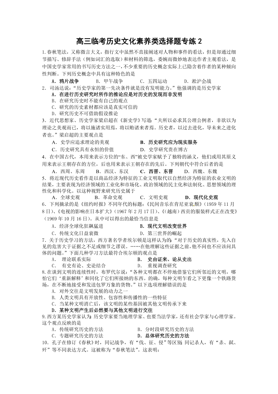 文化素养类选择题.doc_第3页