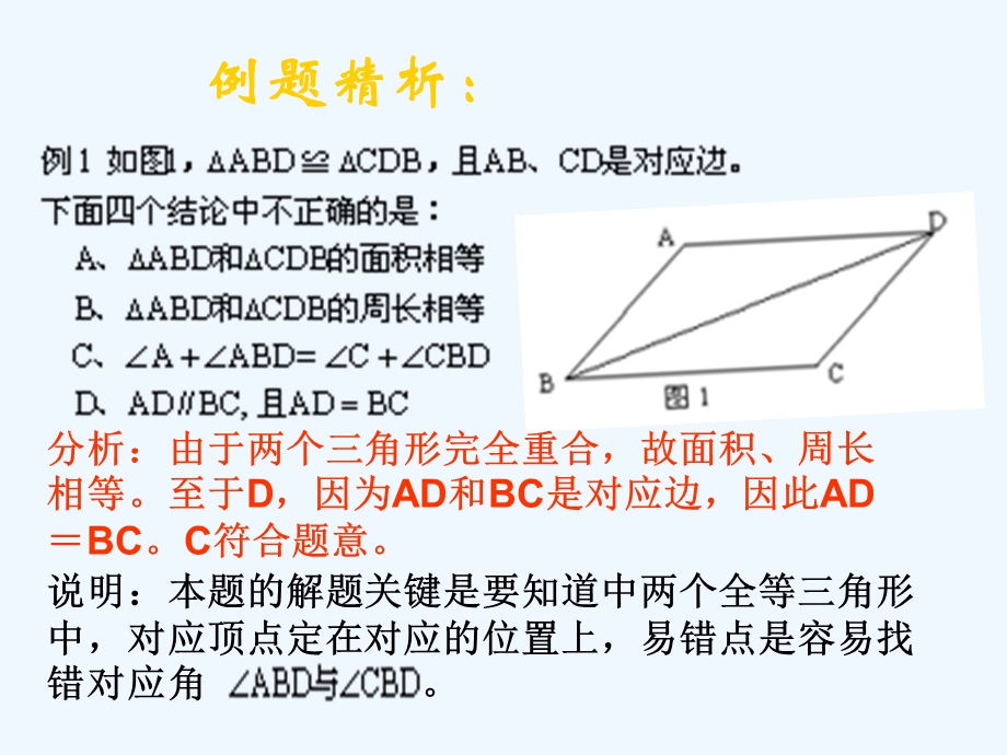 中考数学专题复习 全等三角形课件.ppt_第3页