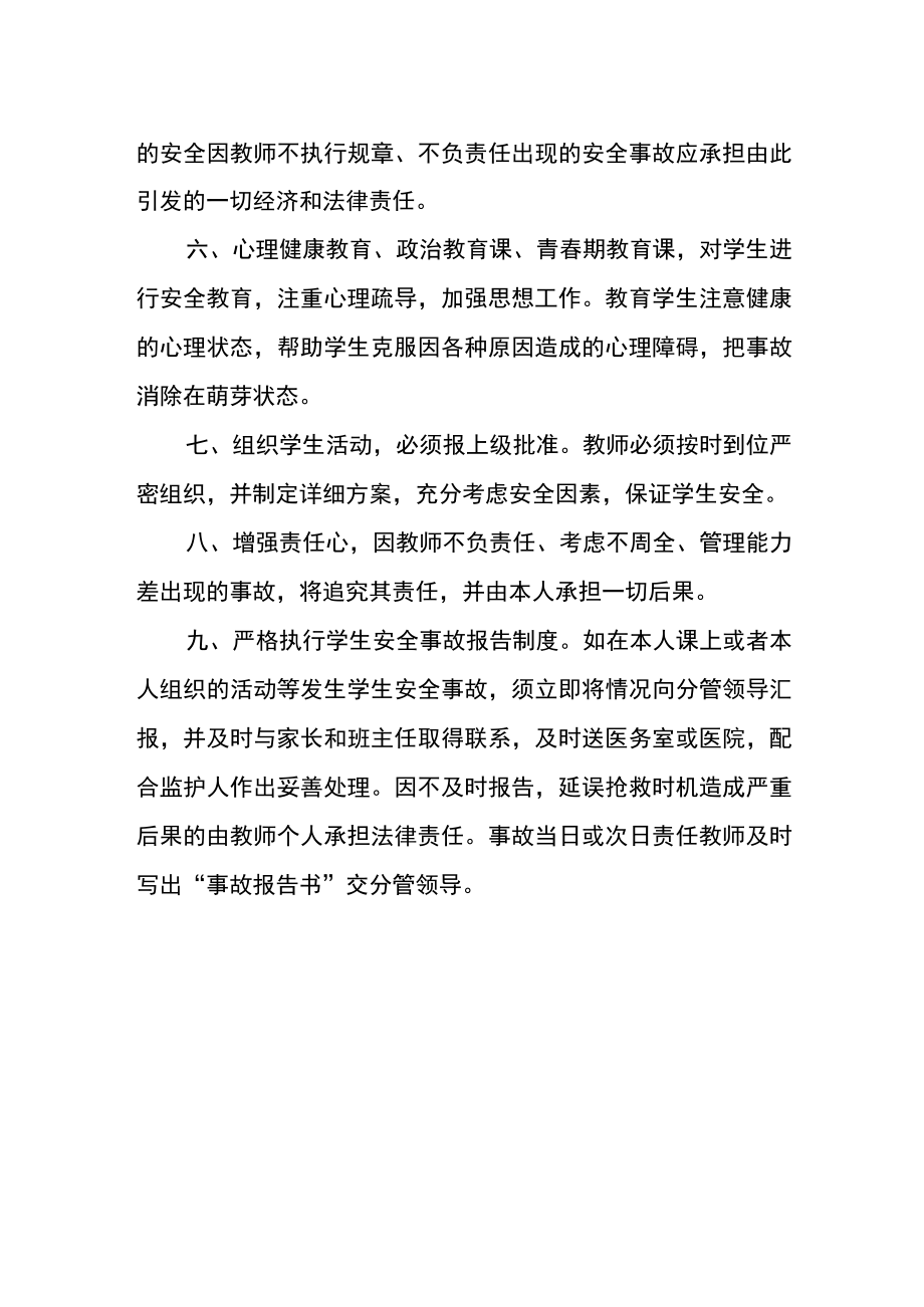 实验初中课堂教学安全管理制度.docx_第2页