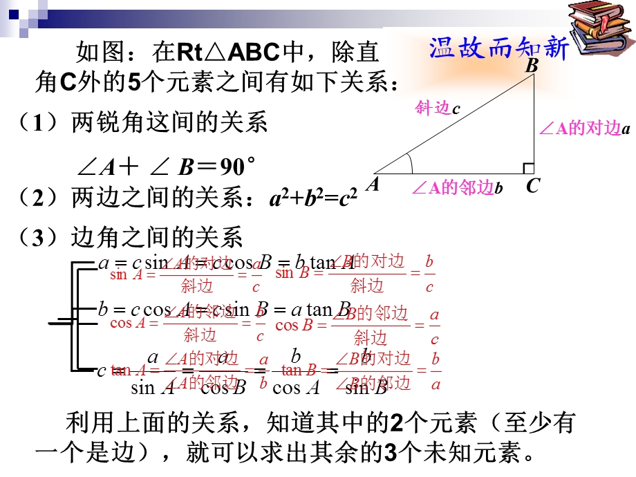 4.解直角三角形.课件[精选文档].ppt_第3页