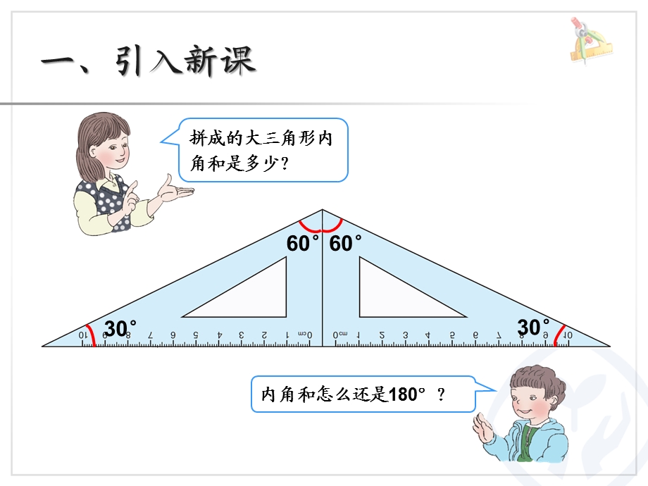 三角形的内角和（例6）.ppt_第3页