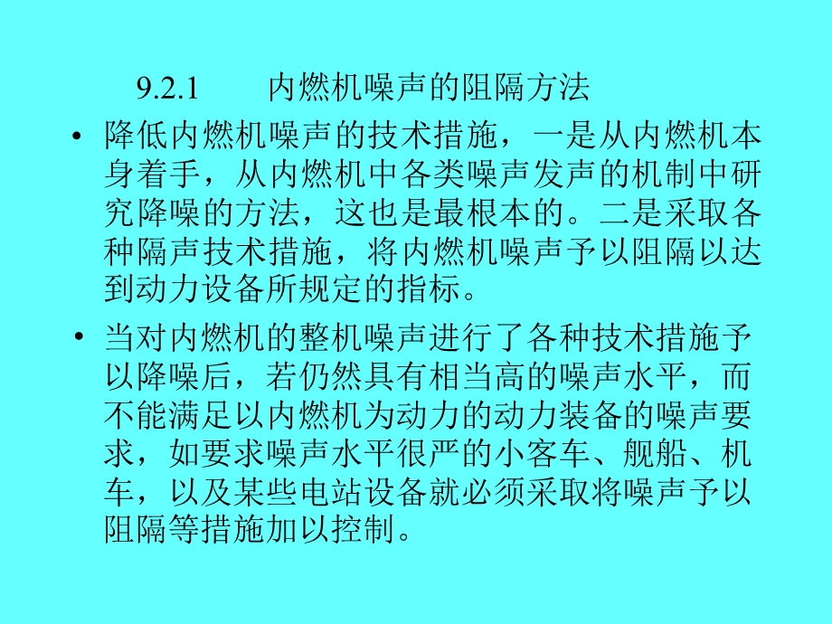 第十三章内燃机整机噪声的防治名师编辑PPT课件.ppt_第3页