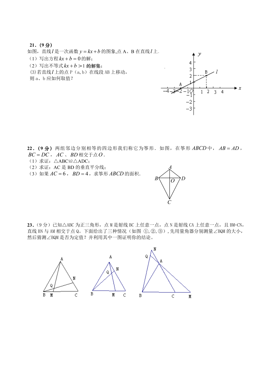 最新—度第一学期寒假作业三名师精心制作资料.doc_第3页