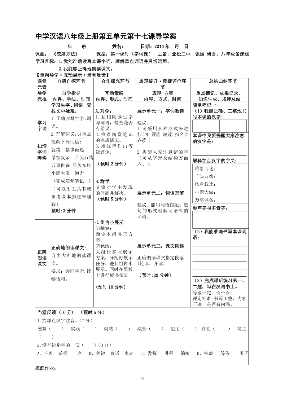 17.统筹方法教学文档.doc_第1页