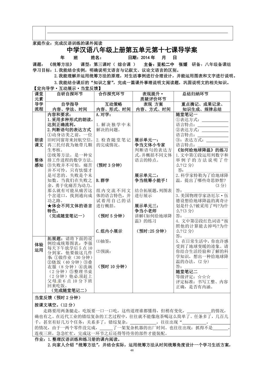 17.统筹方法教学文档.doc_第3页