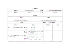 GZ025 食品安全与质量检测赛题第9套-2023年全国职业院校技能大赛拟设赛项赛题完整版（10套）.docx