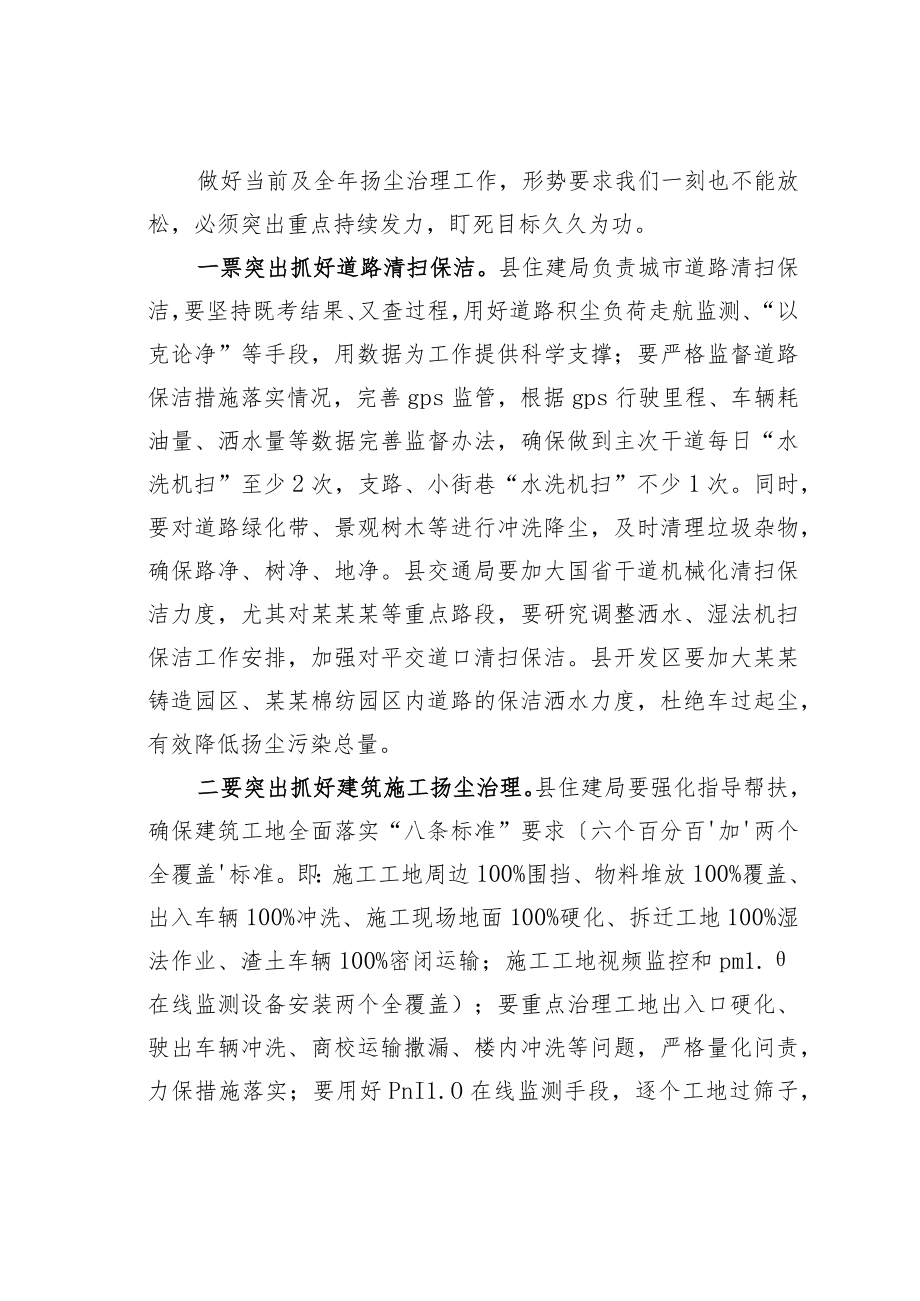 某某县长在全县扬尘治理攻坚月动员会议上的讲话.docx_第3页