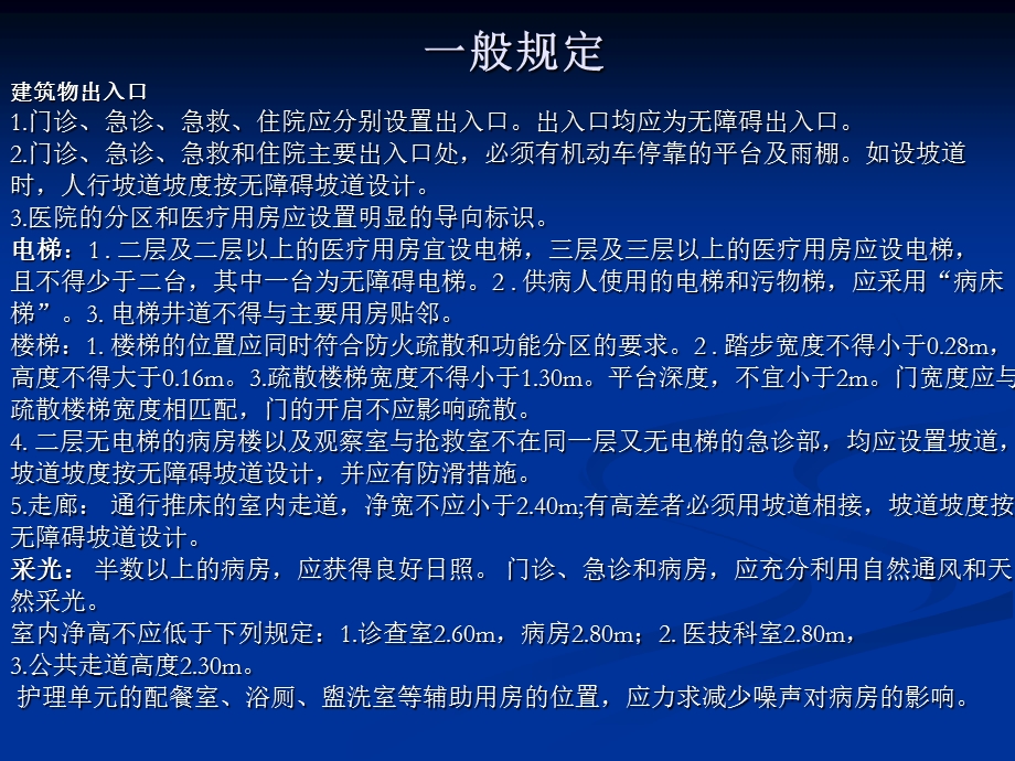 医院建筑与风水文档资料.ppt_第2页