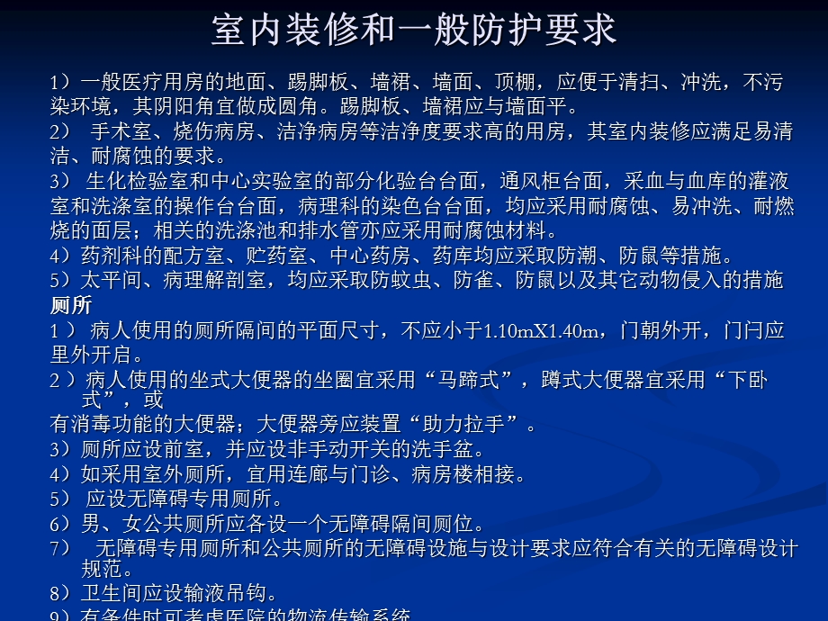 医院建筑与风水文档资料.ppt_第3页