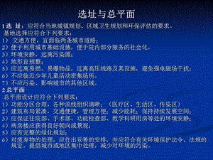 医院建筑与风水文档资料.ppt