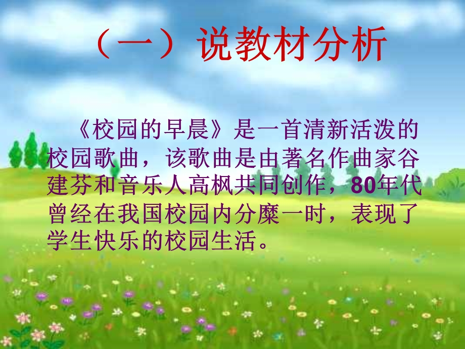 4.校园的早晨课件[精选文档].ppt_第2页