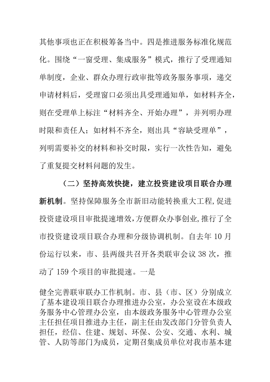 政务办关于做好国务院大督查自查工作的报告.docx_第3页