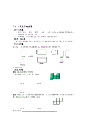 最新5.4.2从三个方向看学案名师精心制作资料.doc