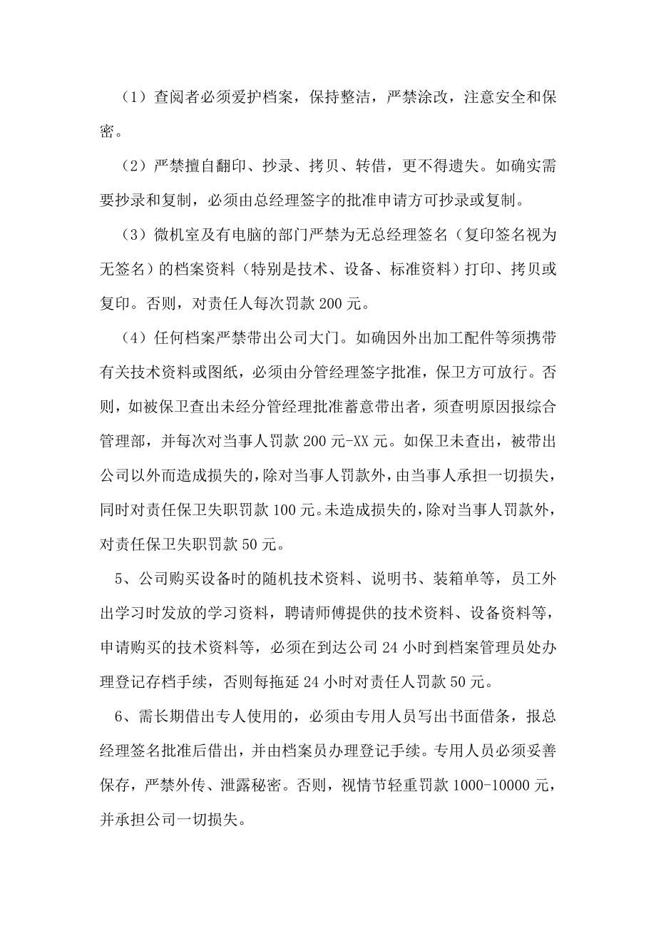 企业档案管理办法.doc_第2页