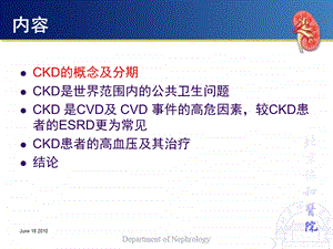 ckd患者的cvd及高血压李学旺PPT文档.ppt