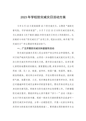 2023学校开展防灾减灾日活动方案七篇.docx