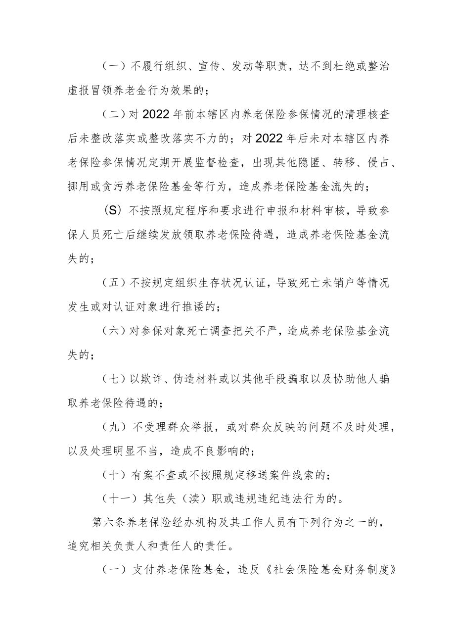 养老保险基金管理责任追究办法.docx_第2页