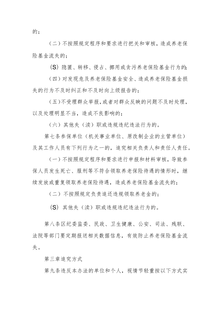 养老保险基金管理责任追究办法.docx_第3页