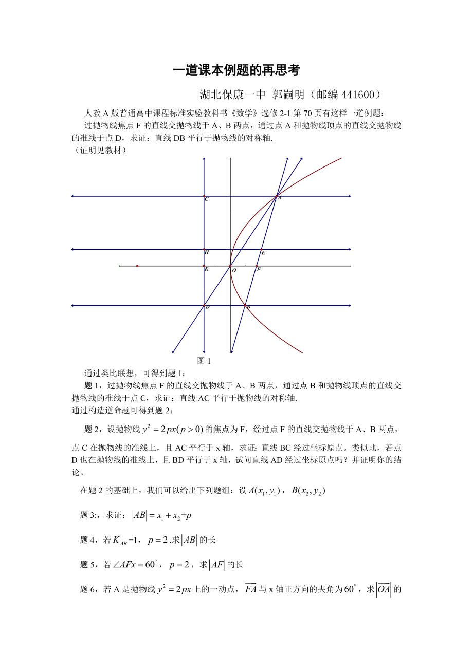 一道课本例题的再思考.doc_第1页