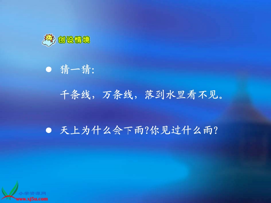 上课篇8《雨点儿》.ppt_第2页