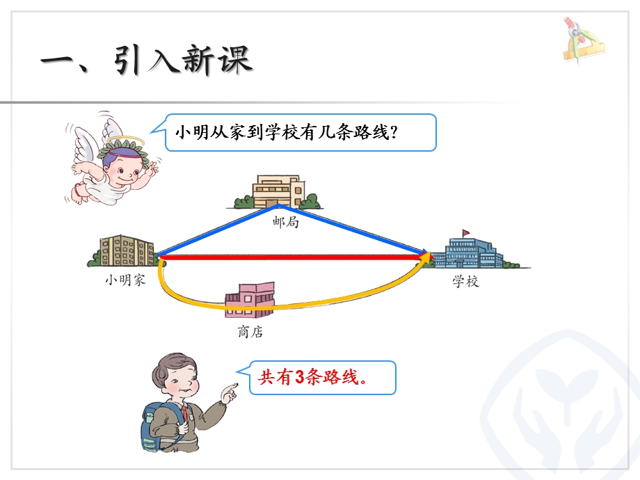 三角形的特性（例3、例4）.ppt_第1页