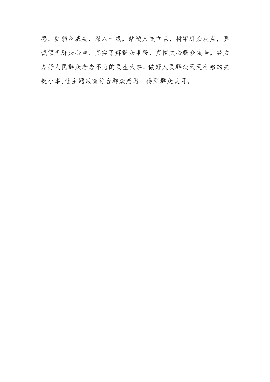 主题教育发言材料：强化宗旨意识激发奋进力量.docx_第3页