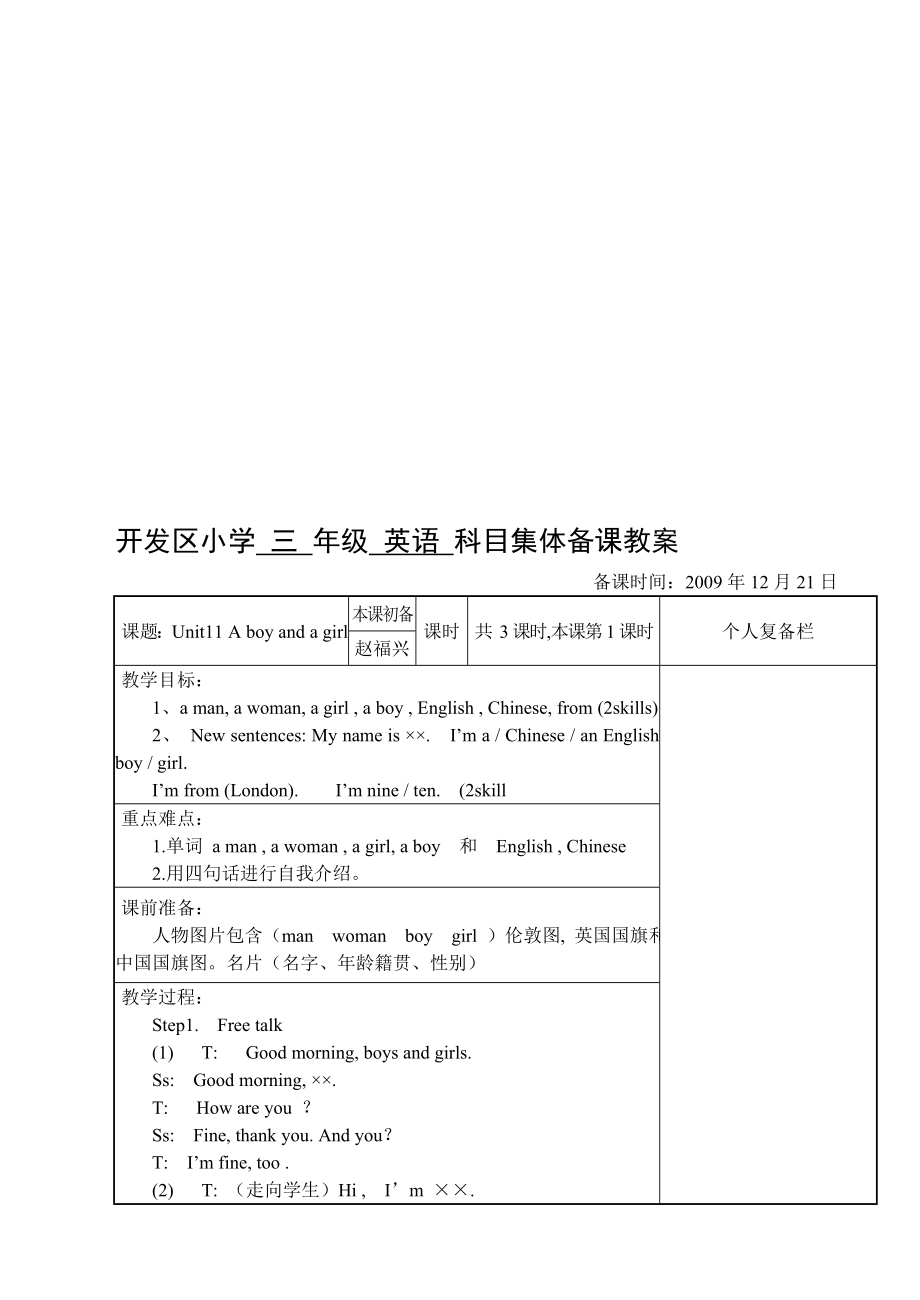 最新3A Unit 11名师精心制作资料.doc_第1页