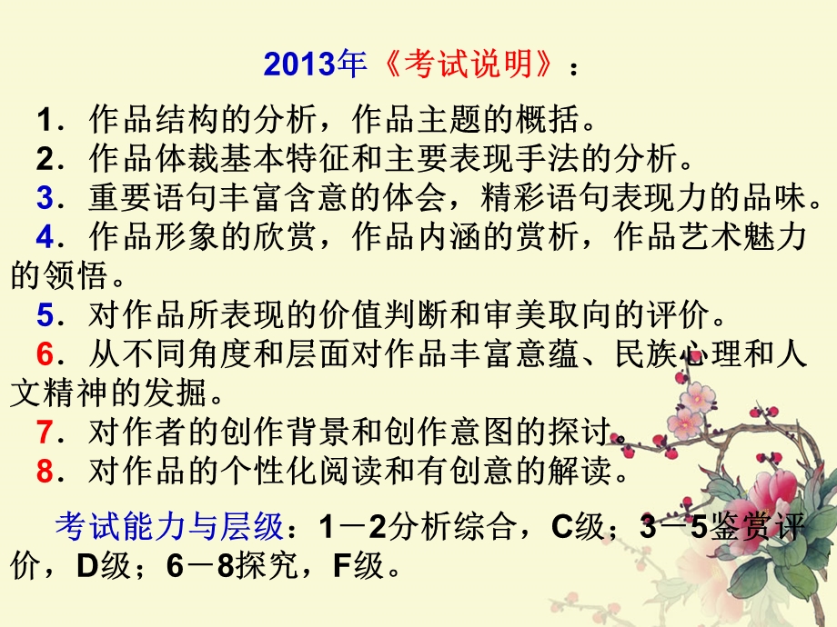 中考散文阅读之答题技巧.ppt_第2页