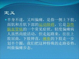 半身不遂病理课件文档资料.ppt