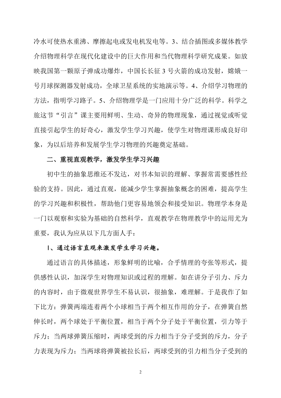 在物理教学中如何激趣.doc_第2页