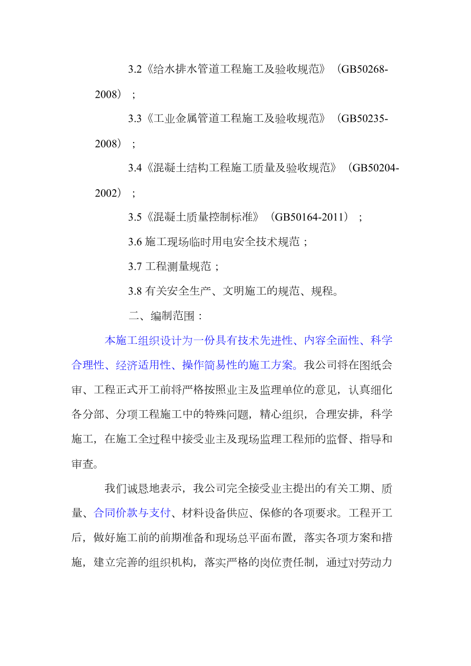 (DN600球墨铸铁管)给水管道工程施工组织设计02714(DOC 27页).doc_第3页