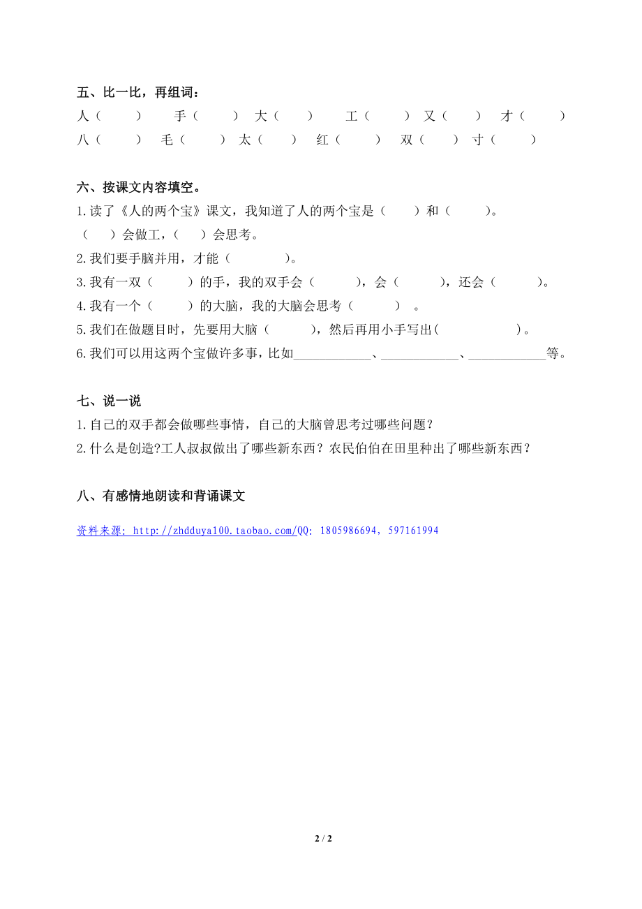 人有两个宝习题精选1教学文档.doc_第2页