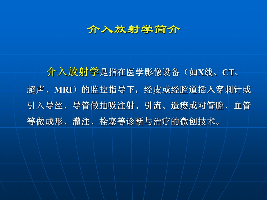 介入放射学在妇产科疾病中应用文档资料.ppt_第1页