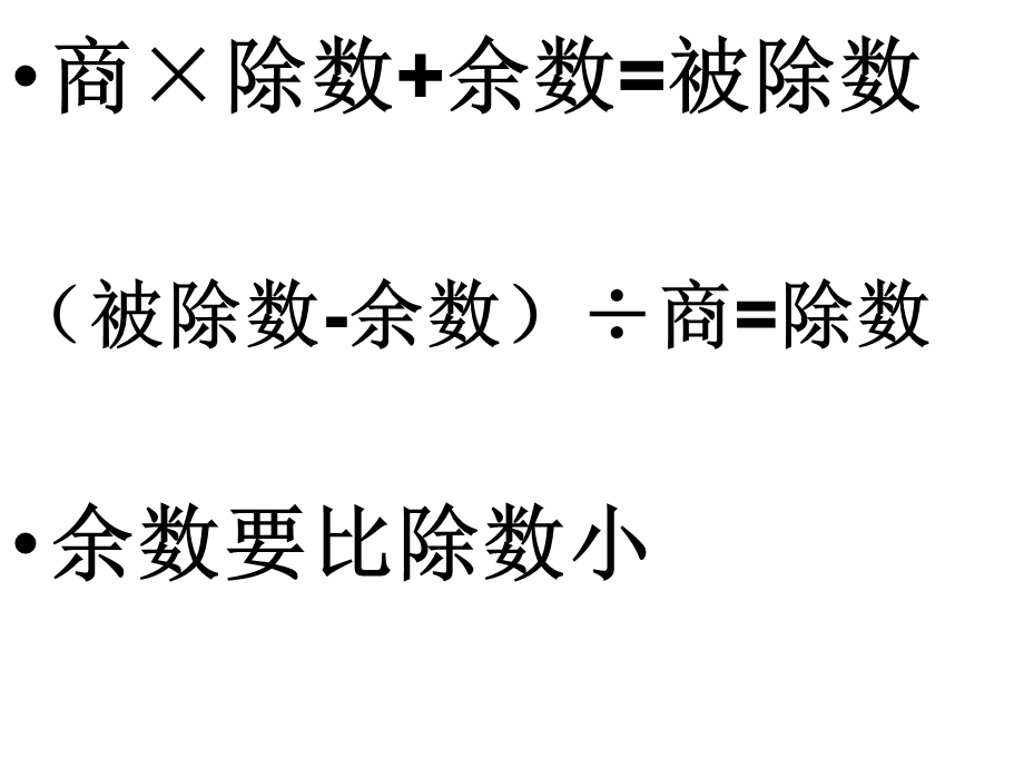 三年级数学上册四单元作业.ppt_第1页