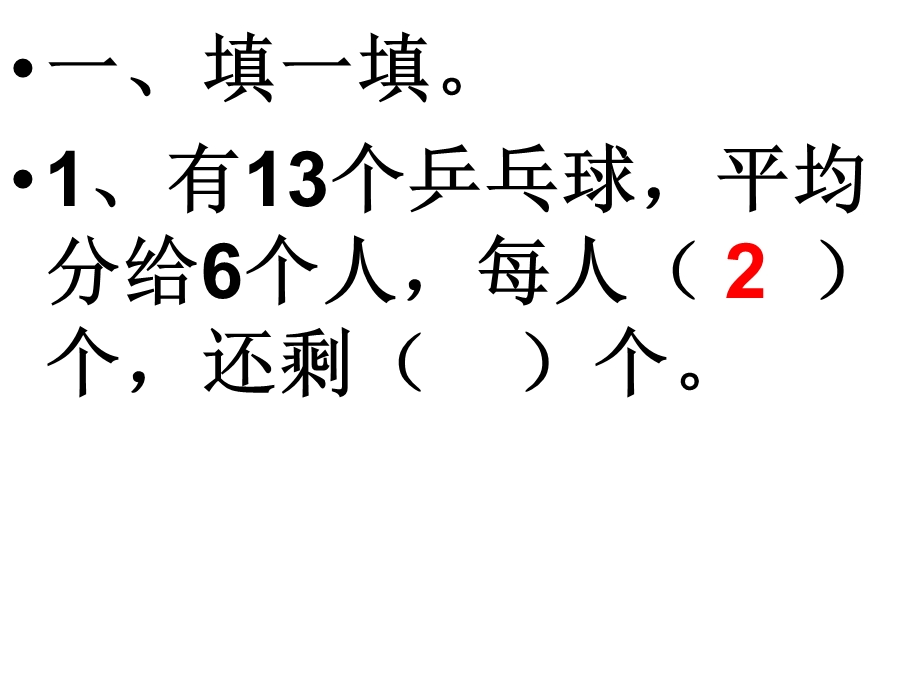 三年级数学上册四单元作业.ppt_第3页