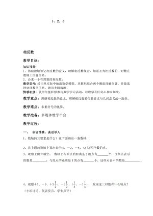 167;1.2.3相反数教学设计教学文档.doc