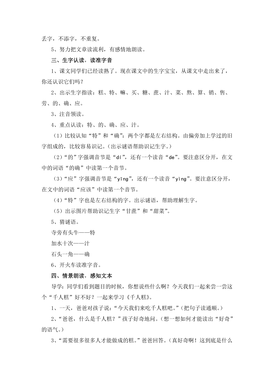 最新千人糕名师教案名师精心制作资料.doc_第2页