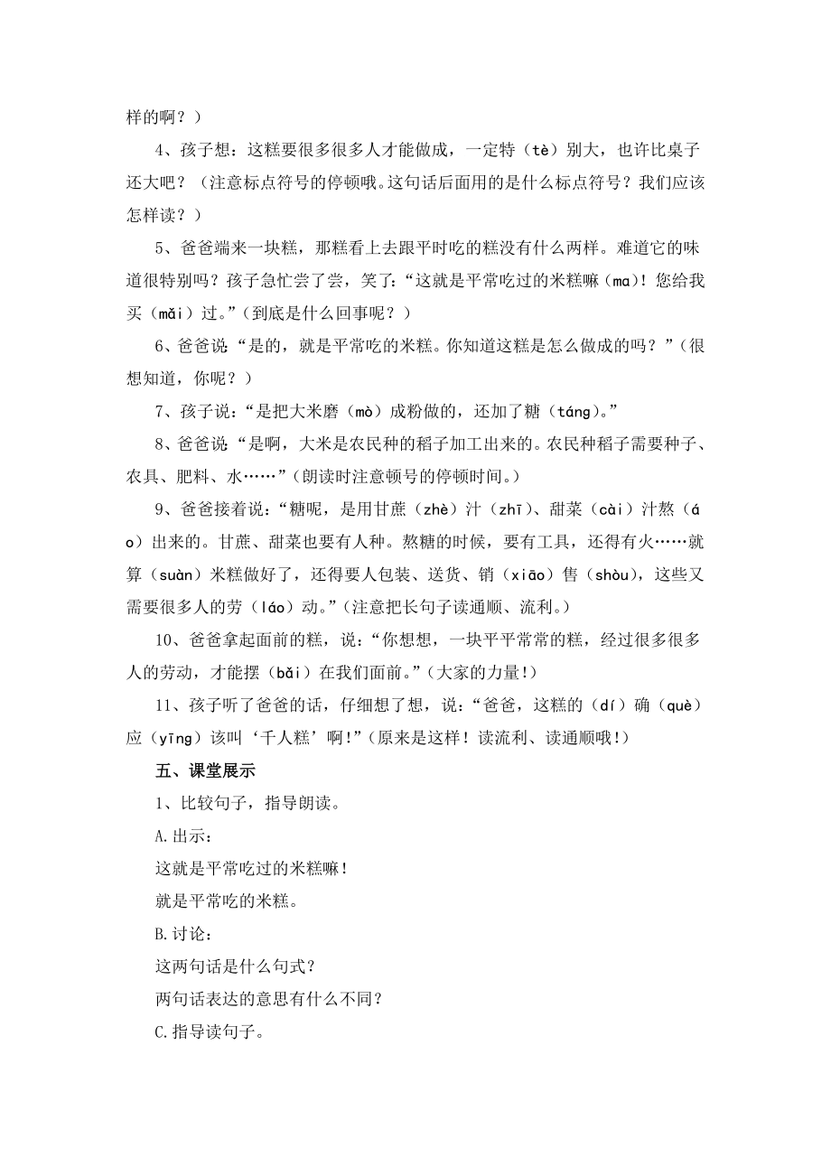 最新千人糕名师教案名师精心制作资料.doc_第3页