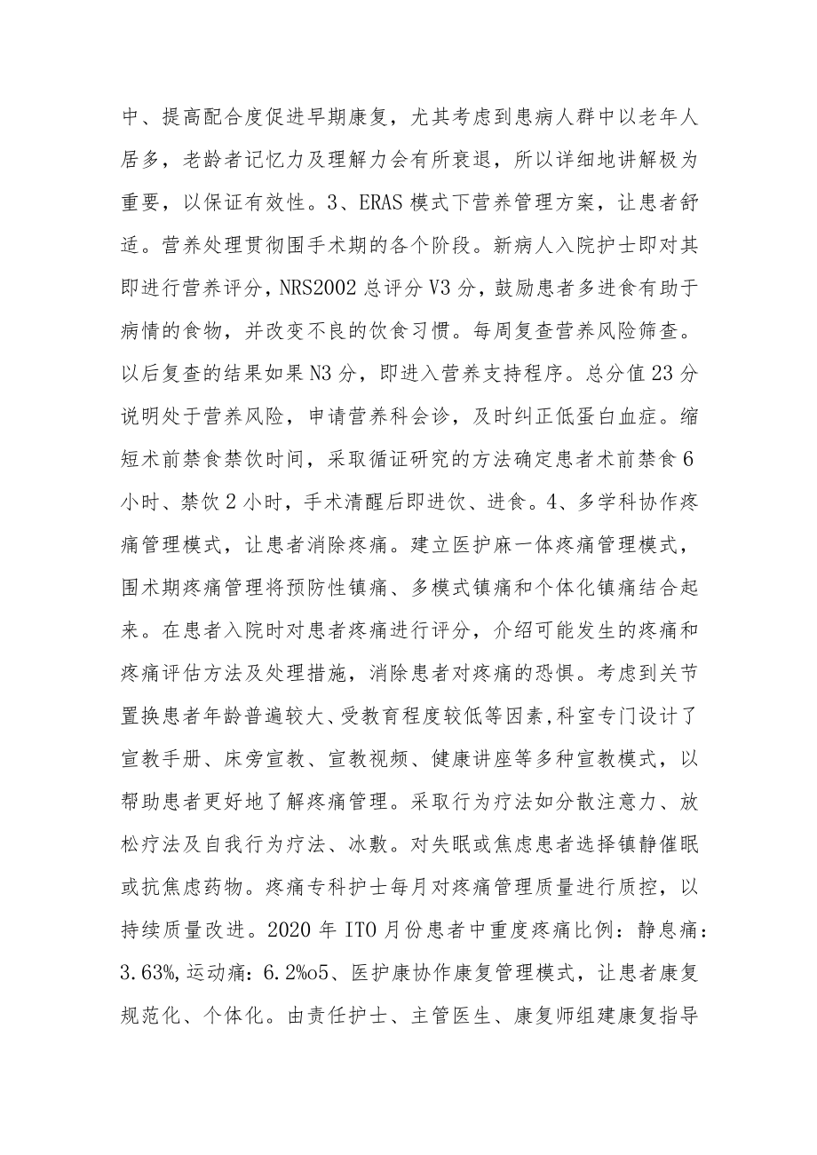 医院关节外科十三五护理工作总结及十四五护理规划.docx_第2页