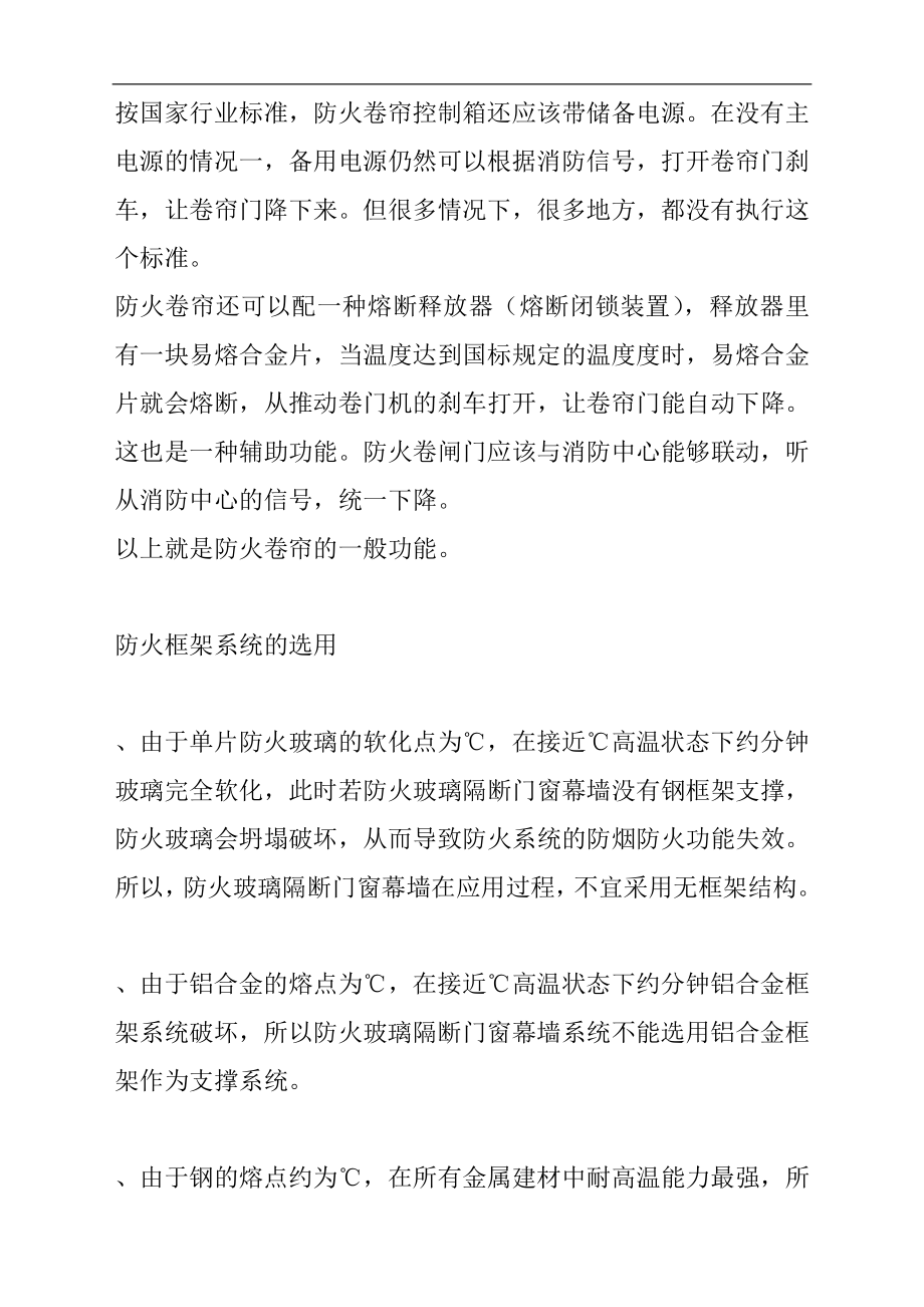 [互联网]防火卷帘门系统执行标准.doc_第2页