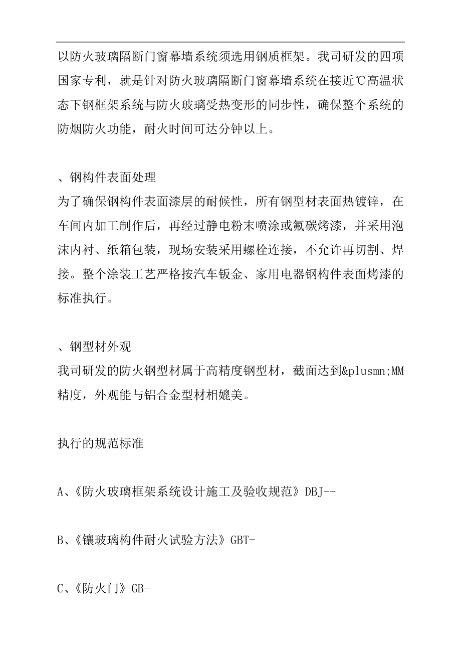 [互联网]防火卷帘门系统执行标准.doc_第3页