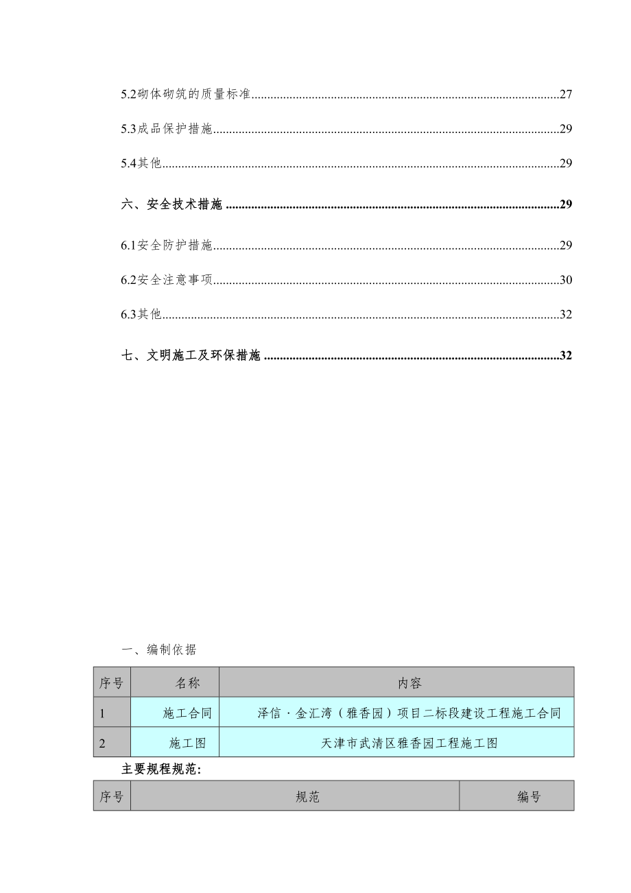 (中冶)砌筑工程施工方案(DOC 28页).doc_第3页