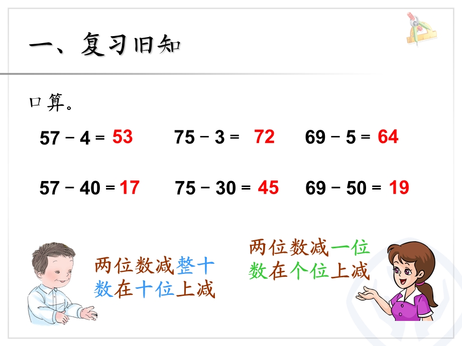 两位数减一位数（退位） (3).ppt_第2页