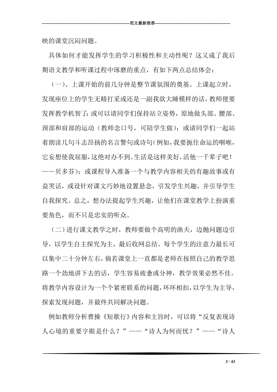 中学教育教学实习总结.doc_第3页