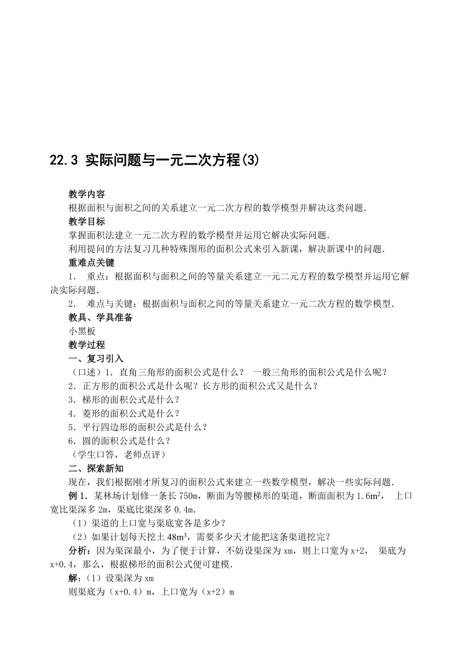 最新22.3 实际问题与一元二次方程(3名师精心制作资料.doc_第1页