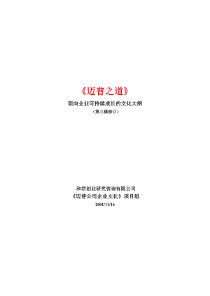 最新215;215;公司面向企业可持续成长的文化大纲名师精心制作资料.doc