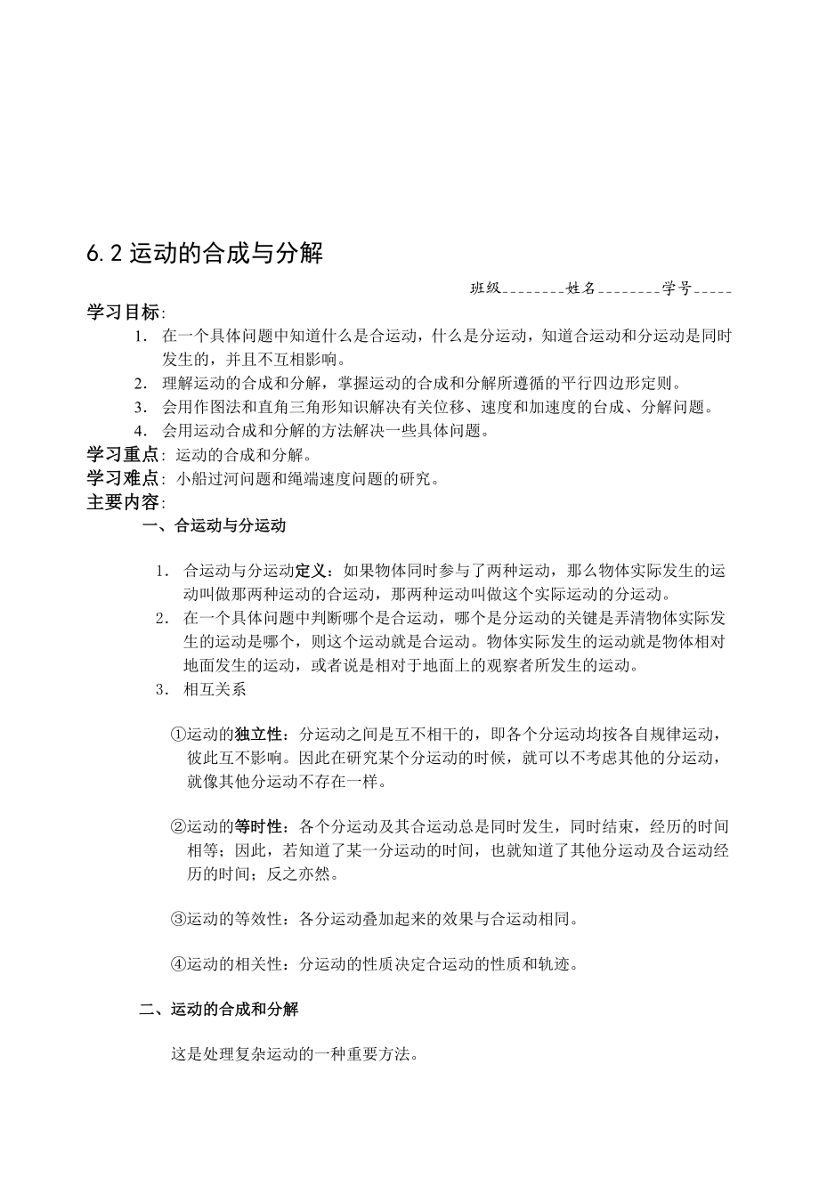 最新6.2运动的合成与分解名师精心制作资料.doc_第1页