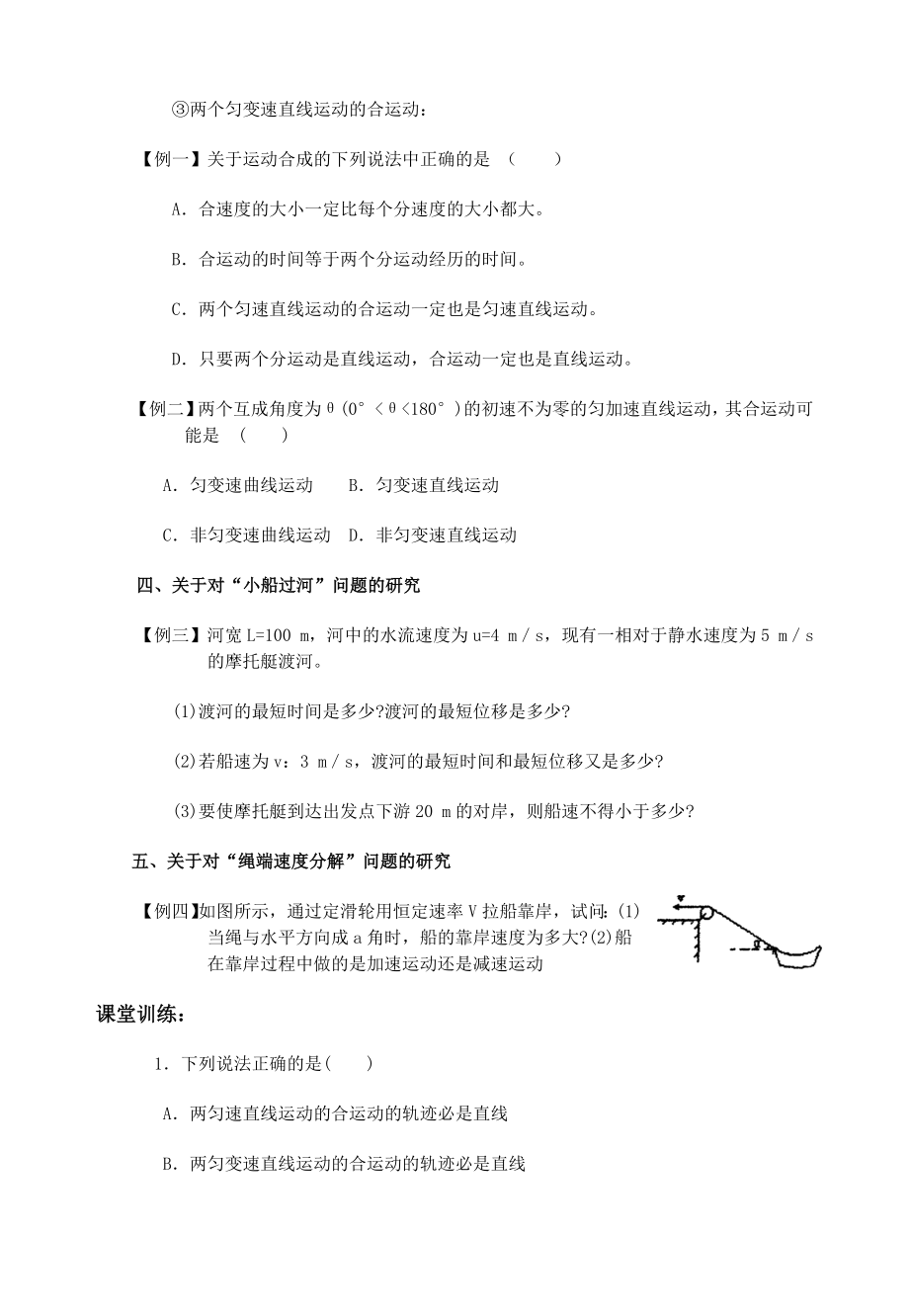 最新6.2运动的合成与分解名师精心制作资料.doc_第3页